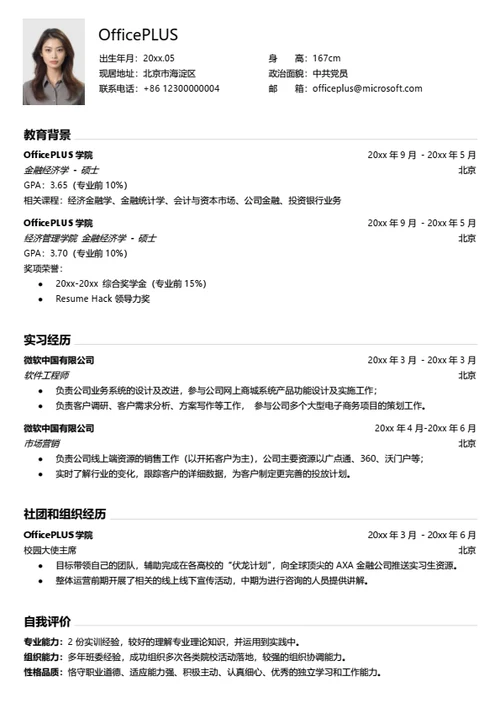 简约硕士毕业生简历模板