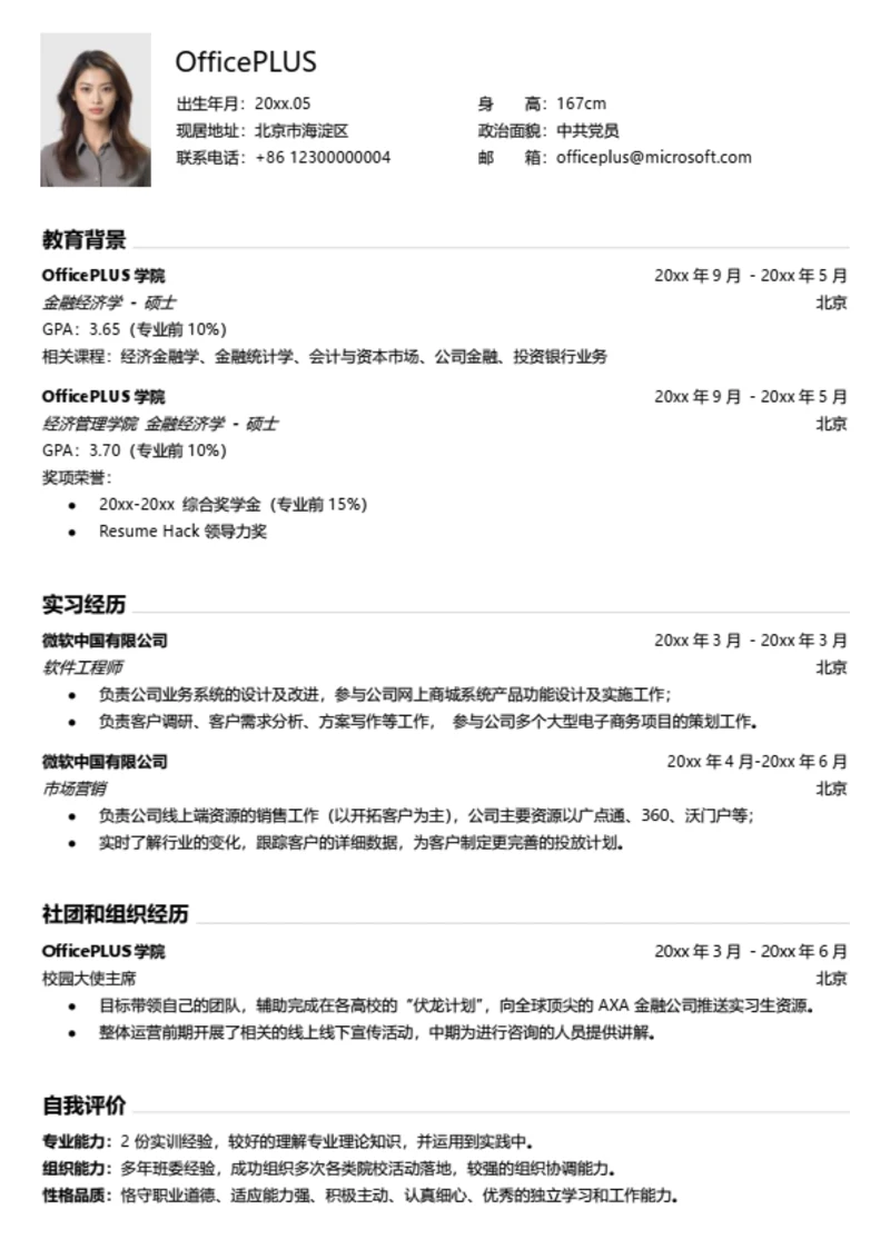 简约硕士毕业生简历模板