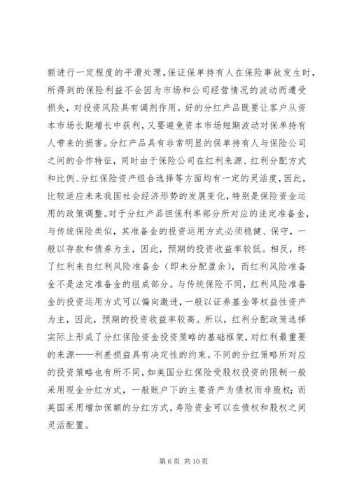 保险市场的保险资金管理思考.docx