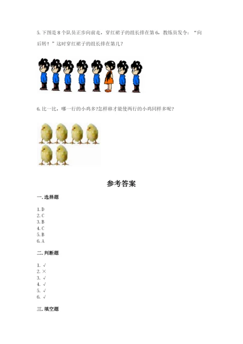 北师大版一年级上册数学期中测试卷及完整答案【易错题】.docx