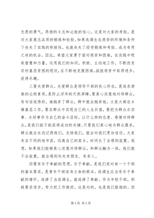 县委组织部长调生座谈会讲话.docx