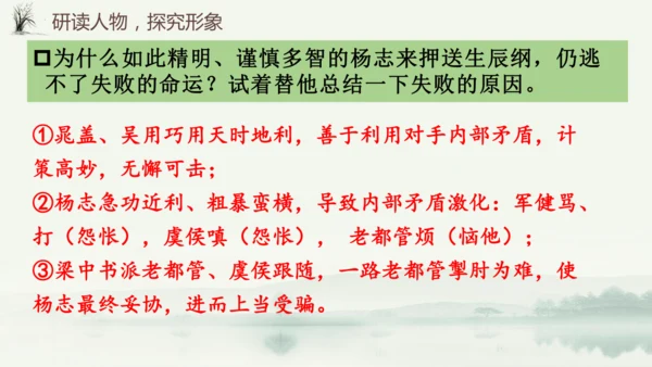 第22课《智取生辰纲》课件