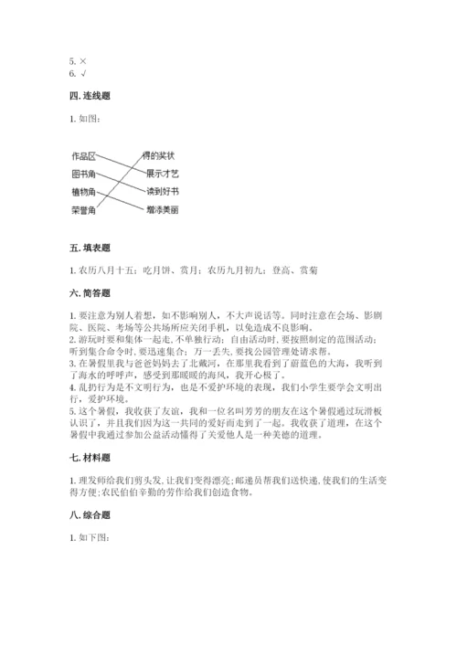 部编版二年级上册道德与法治期末测试卷附完整答案【易错题】.docx