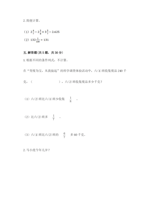 冀教版五年级下册数学第六单元 分数除法 测试卷附答案（满分必刷）.docx