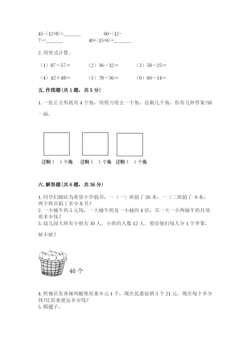 小学二年级上册数学期中测试卷【研优卷】.docx