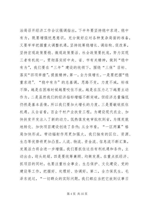 县委书记全县上半年经济分析会议讲话稿精编.docx
