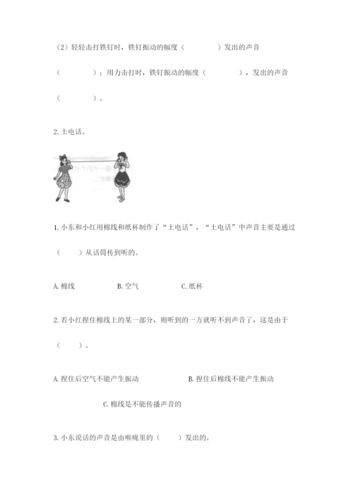 教科版科学四年级上册第一单元声音测试卷【重点】.docx