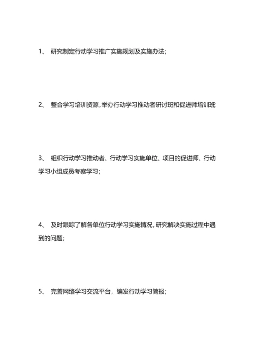 行动学习实施方案.docx