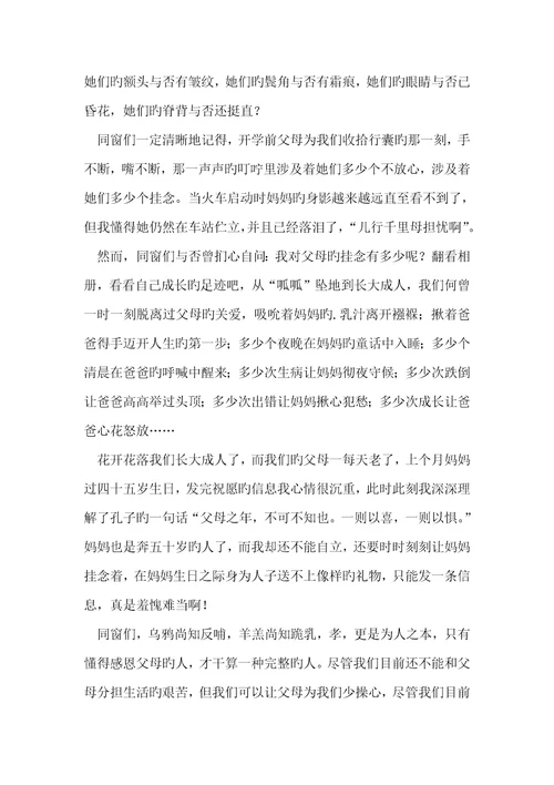 2022年感恩父母演讲稿共五篇 1