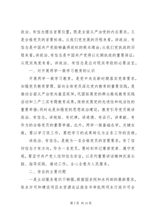 关于讲政治有信念专题讨论发言稿-讲政治有信念专题讨论.docx