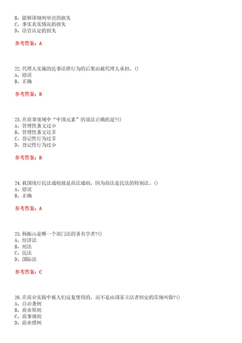 南开大学22春“选修课商法尔雅平时作业贰答案参考试卷号：2