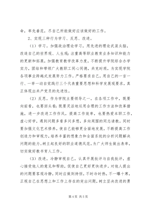 学院领导创先争优活动党性分析材料.docx