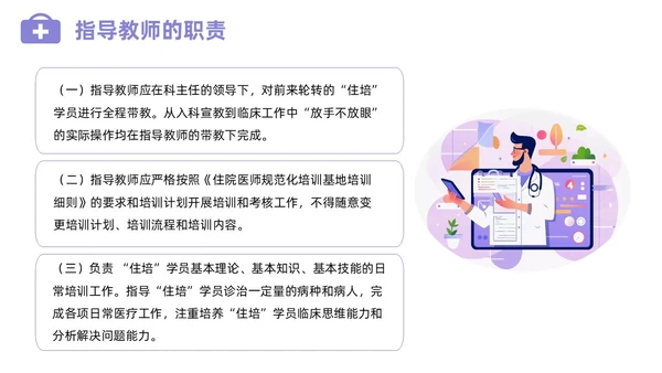 插画风住院医师规范化培训基本带教规范师资培训PPT课件医疗