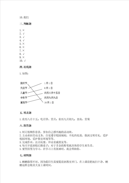 2022二年级上册道德与法治期中测试卷含完整答案有一套