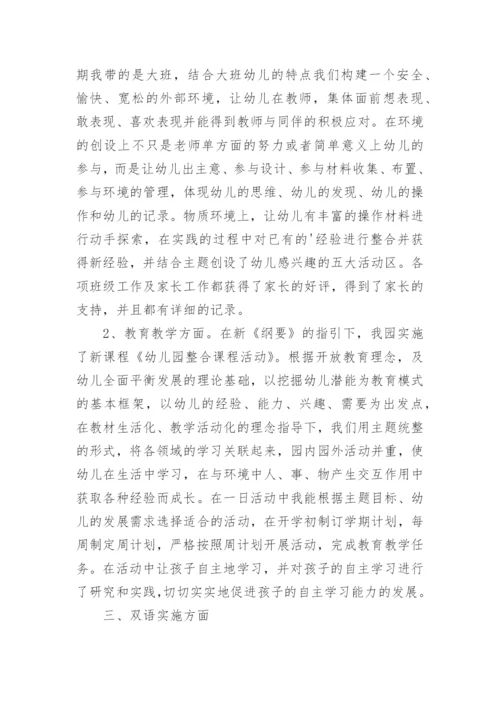 幼儿教师年度考核个人总结.docx