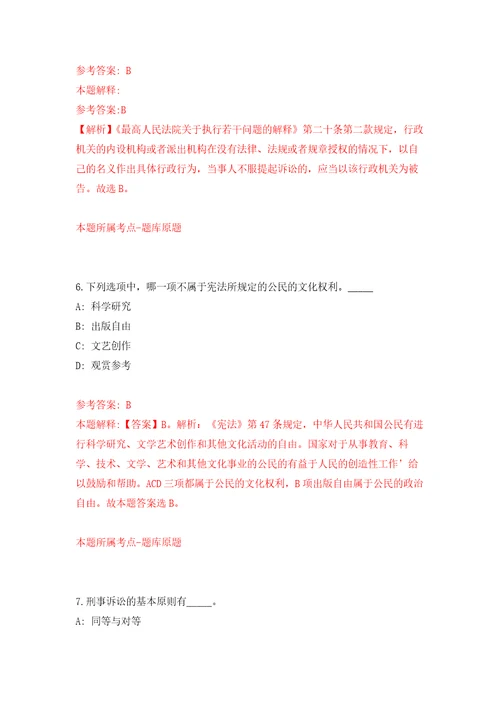 2022辽宁朝阳市双塔区公开招聘事业单位人员90人自我检测模拟试卷含答案解析7