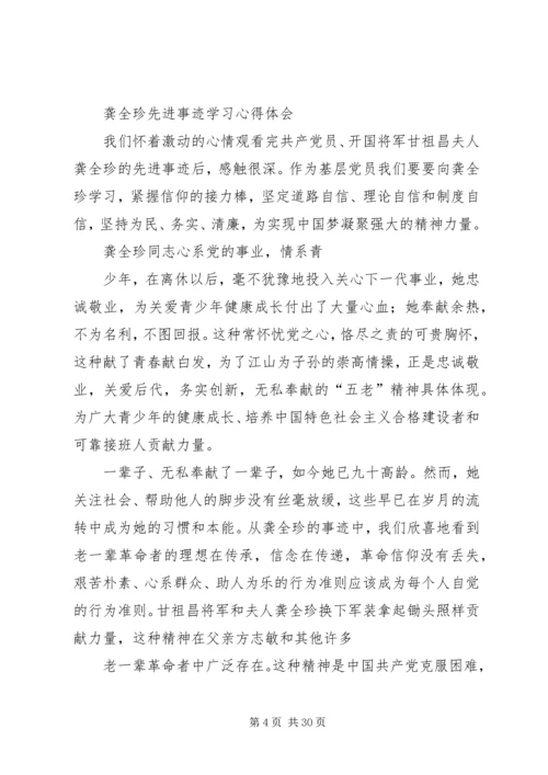 学习焦裕禄龚全珍精神心得体会.docx