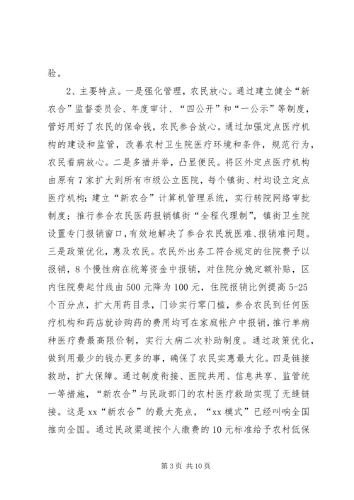 启动城乡居民合作医疗保险的调研报告 (3).docx