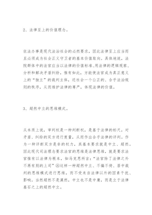 法院文化建设的理性思考骆洪彬法律论文网.docx