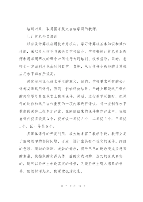 教师个人校本培训工作总结3篇.docx