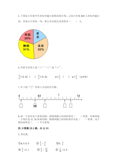 人教版六年级上册数学期末考试卷及答案【最新】.docx