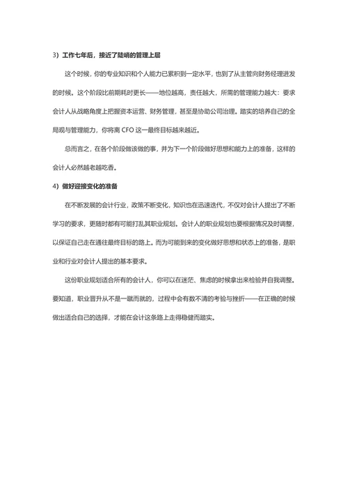 【职业规划】会计个人职业规划含封面