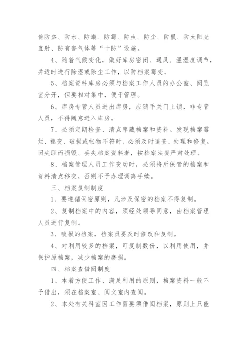 审计档案管理制度.docx