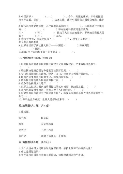 六年级下册道德与法治第四单元《让世界更美好》测试卷及答案【易错题】.docx