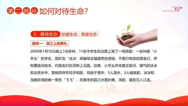2023年生命教育生命安全教育珍爱生命感悟生命主题班会PPT