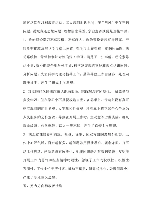 2023年供销社副主任个人对照检查材料二.docx