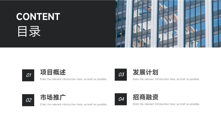 黑色极简主义黑白企业市场计划书PPT模板