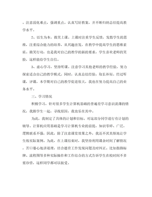 县聘老师工作总结报告临聘教师年度考核个人总结范文