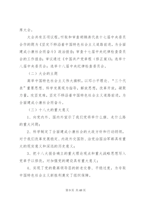 国内“形势与政策”教育教学要点.docx