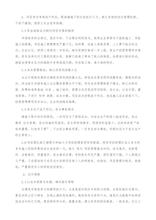 建筑施工企业项目管理现状分析与探讨.docx