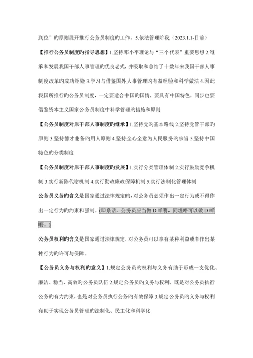 2023年自考公务员制度重点内容.docx