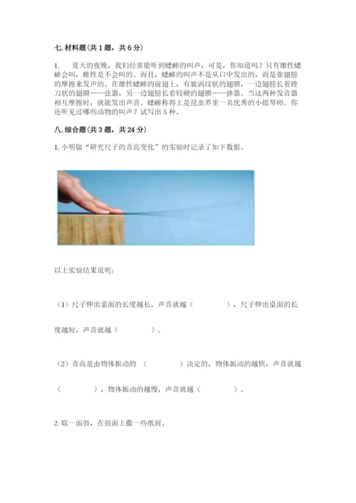 教科版科学四年级上册第一单元声音测试卷含完整答案【名师系列】.docx