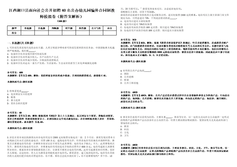 江西湖口县面向社会公开招聘40名公办幼儿园编外合同制教师模拟卷附答案解析第0105期