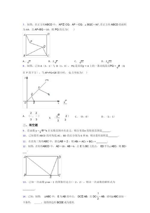 部编版八年级下册数学期末试卷测试卷(含答案解析).docx