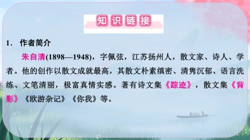 1《春》课件