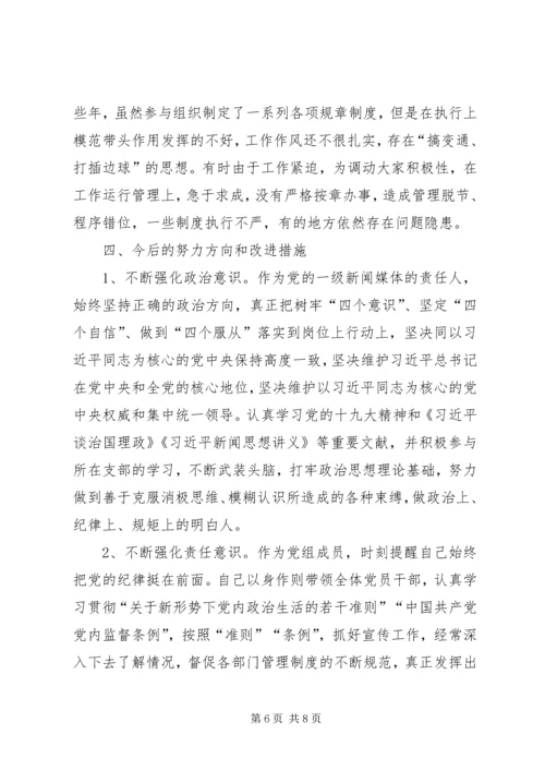 巡视整改专题民主生活会个人发言提纲 (3).docx