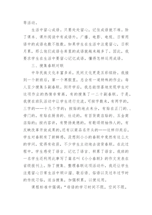 在语文教学中应继承民族优秀文化论文.docx