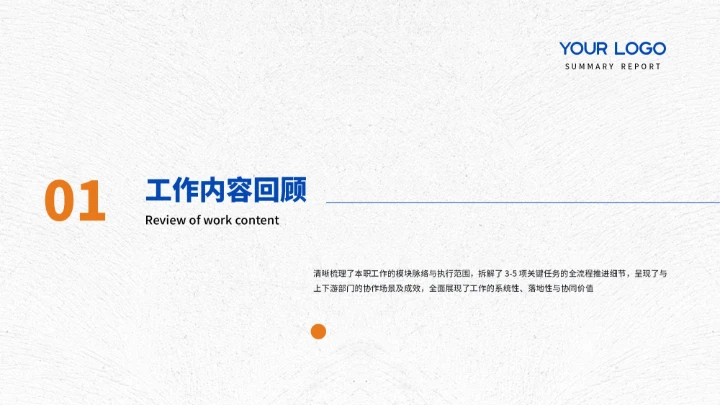 蓝橙简约工作总结汇报通用PPT模板