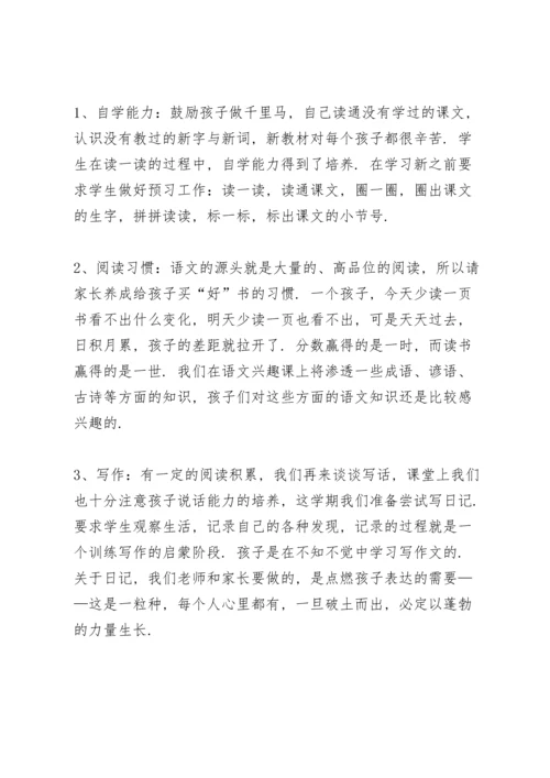 初一家长会新生代表发言稿致辞5篇.docx