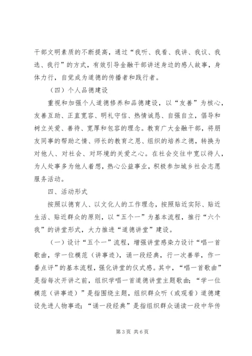 道德讲堂活动实施方案 (2).docx