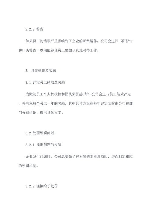 造价公司奖罚管理制度