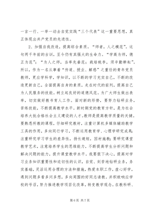 学习新党章思想汇报 (2).docx