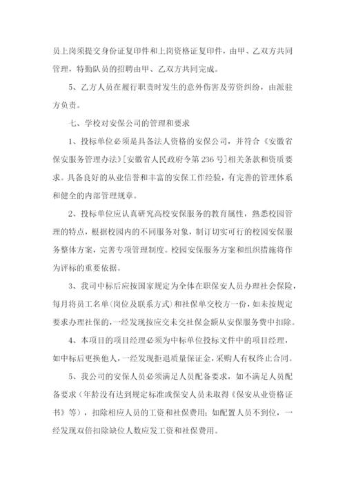 高校保安服务方案.docx