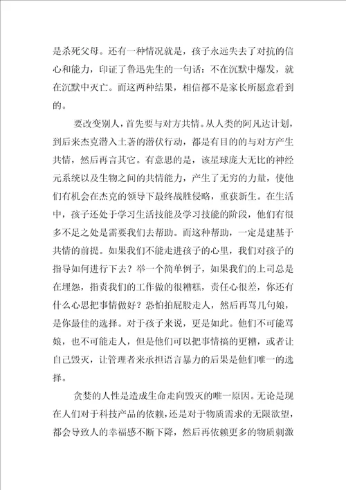 励志电影阿凡达观后感1000字阿凡达的教育意义