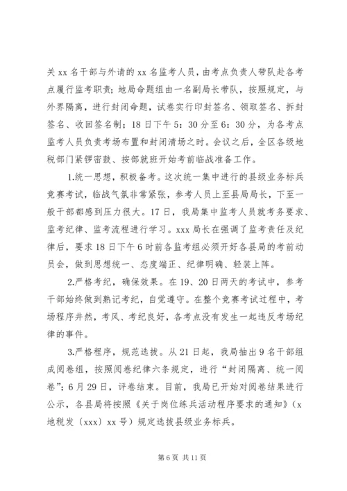 地方税务局关于县级业务标兵竞赛活动工作情况的报告.docx