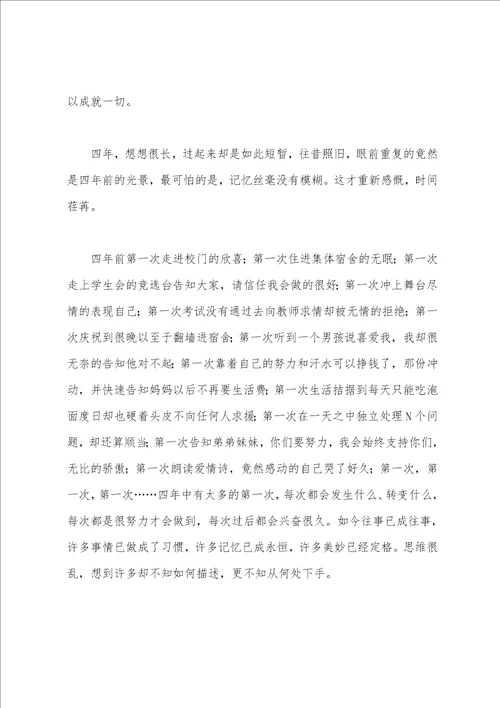 大学生毕业感言